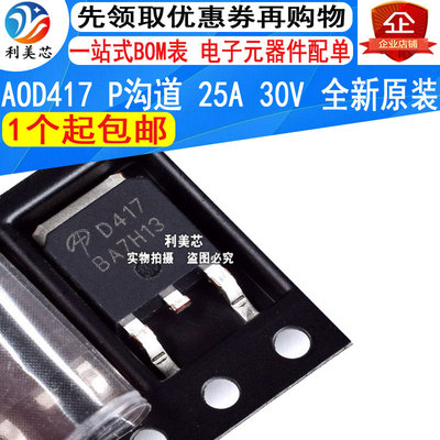 AOD417 D417 P沟道 场效应MOS管 25A 30V 贴片TO252 全新原装