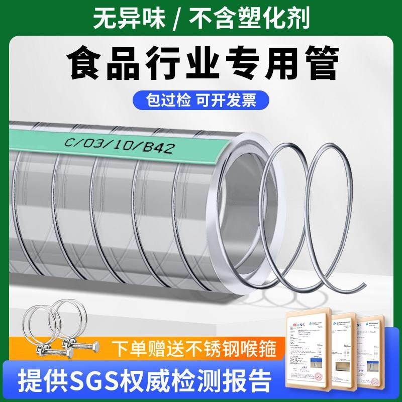 新佰特食品级钢丝软管pvc软管食品专用塑料水管透明加厚耐磨管子