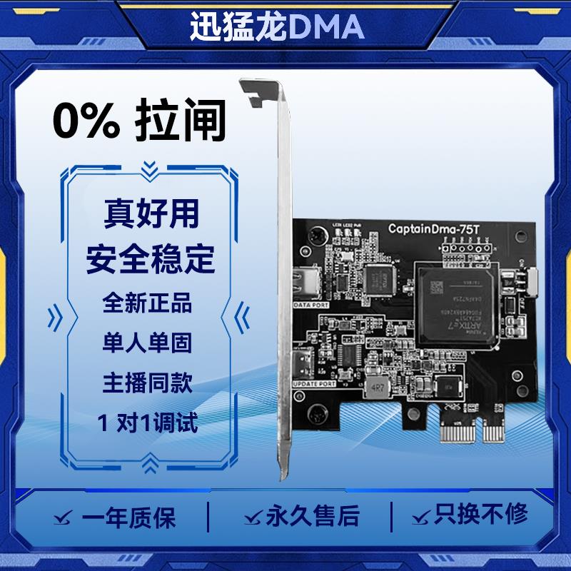 100%稳吃鸡专用DMA板子dma三角洲单人固件塔科夫75T100T板子全套图片