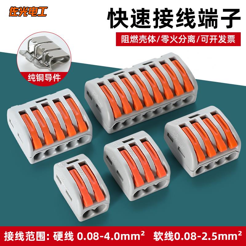 插拔式系列多功电线连接器快速接头接线端子软硬线并线神器