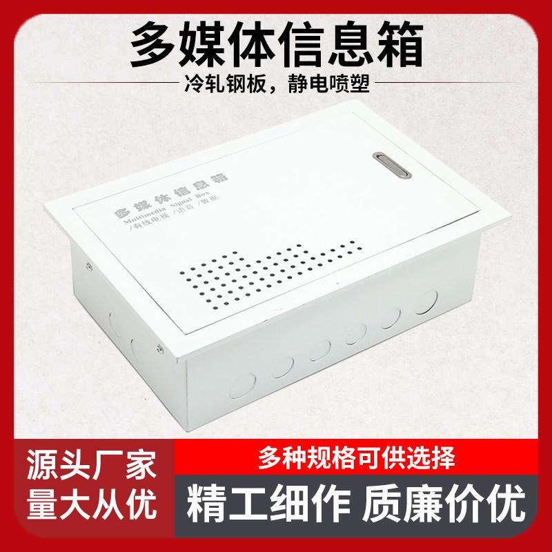 多媒体信息箱弱电箱家用暗装明装光纤入户集线箱网格交换机布线箱