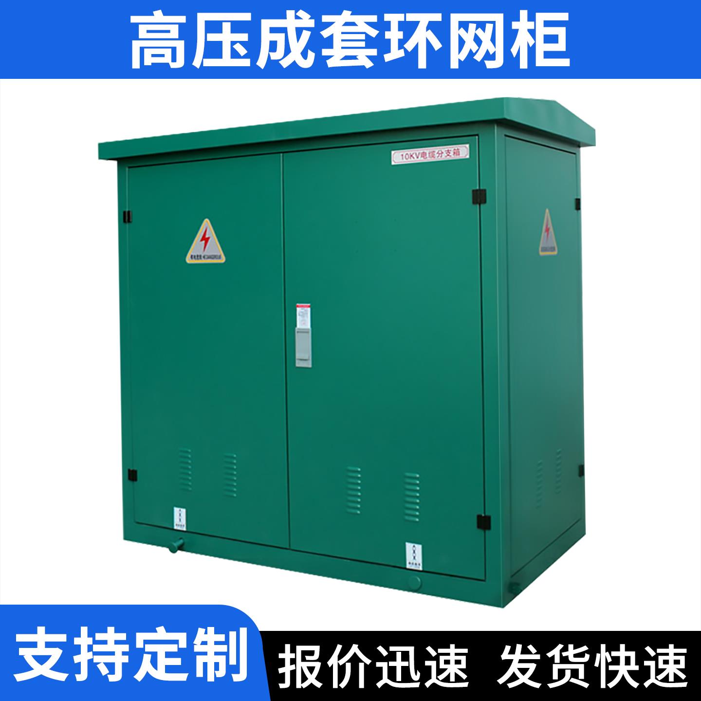 35千伏户外高压电缆分支箱对转接箱带开关10kv开闭所充气柜环网柜