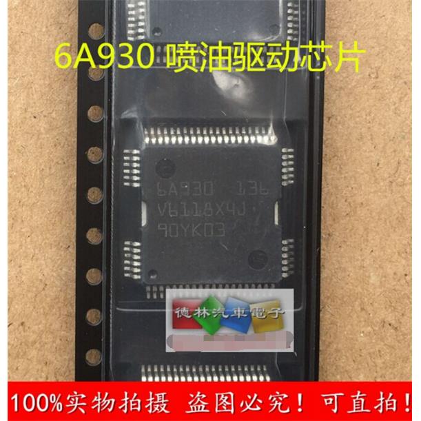 6A930 大乌龟汽车发动机电脑板ME7喷油驱动芯片 诚信专营 可直拍