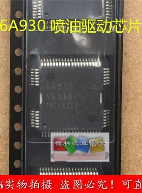 6A930 大乌龟汽车发动机电脑板ME7喷油驱动芯片 诚信专营 可直拍