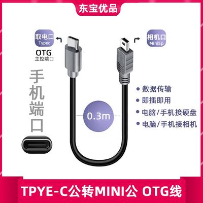 miniusb转typec转t型口mp3传输线数据线连接线双头相机手机直传器