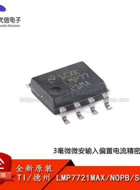 原装LMP7721MAX/NOPB SOIC-8 3毫微微安输入偏置电流精密放大器