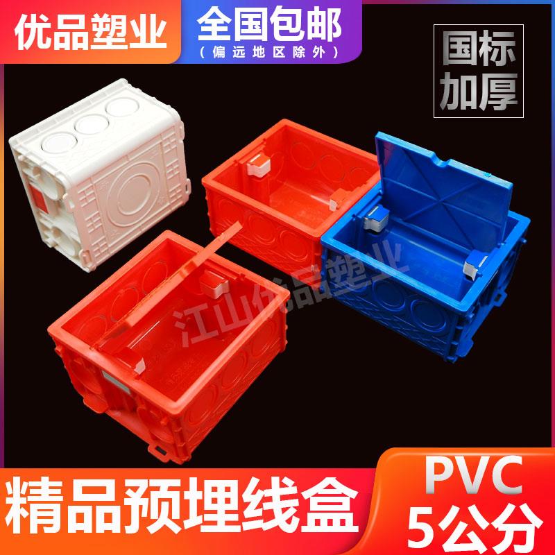 86型50开关盒 5公分彩色固定暗装拼装带盖板预埋暗盒底盒穿线三孔