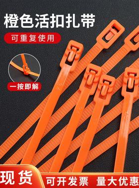 橙色扎带重覆使用尼龙可松式活塑料橘色彩色活扣型可打开5x200mm
