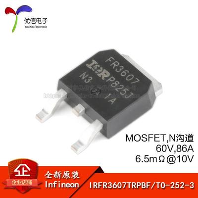 原装正品 IRFR3607TRPBF TO-252-3 N沟道60V/86A贴片MOSFET管芯片