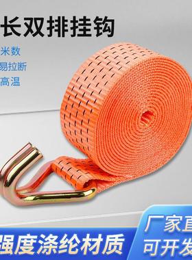 货车捆绑带橙色聚酯纤维织带长钩加厚耐磨货物固定带挂钩紧绳器拉