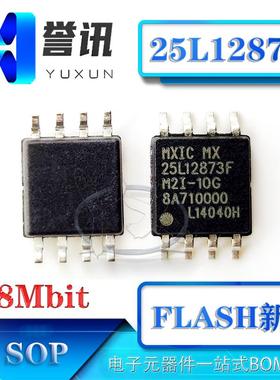 代烧录！MX25L12873FM2I-10G 12872 25L12835F 128Mbit SOP8 16M