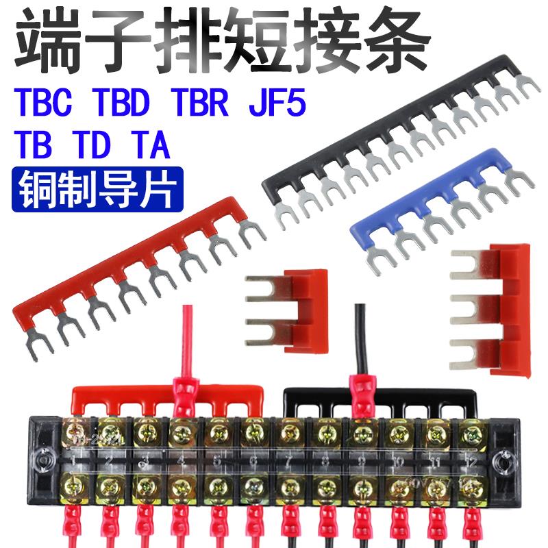 CJX2联接件TA/TB/TD/TBC/TBD/TBR/JF5接线端子连接条短接片短路条