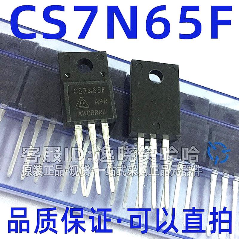 可以直拍 康佳 CS7N65F 质量好 CS7N65FA9R 全新原装 MOS场效应管