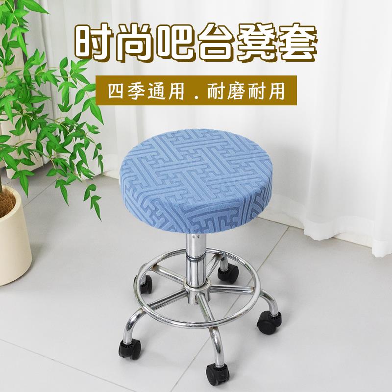 圆凳子套罩美发美容凳子套罩升降椅子座套弹力通用简约吧台凳套罩