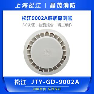 底座HJ 9002A DZ9902 上海松江光电感烟火灾探测器JTY