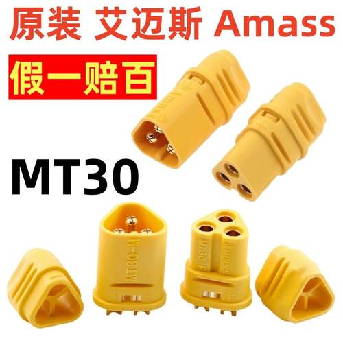正品艾迈斯Amass MT30 3芯插头线3pin电机接头 航模锂电池接头