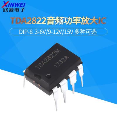 直插 TDA2822 TDA2822M 3-6V 9-12V 15V音频功率放大IC DIP-8芯片