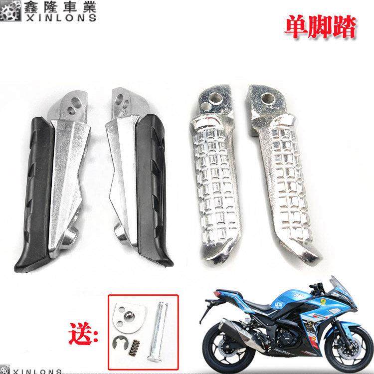 摩托跑车地平线宝雕小忍者V6永源枭风R2350蛟龙N19前后踩脚踏蹬子