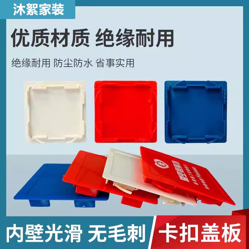 装修86型线盒盖板保护盖免钉螺丝卡扣盖板开关底盒暗盒封堵通用板