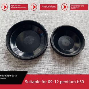 适用于09 12奔腾B50车灯后盖防水防尘盖密封盖橡胶盖车灯防尘盖