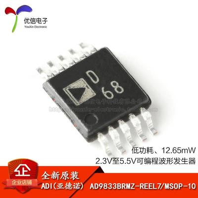 原装正品 AD9833BRMZ-REEL7 MSOP-10 可编程波形发生器芯片