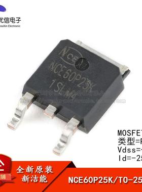 原装正品 NCE60P25K TO-252-2 -60V/-25A P沟道 MOS场效应管芯片