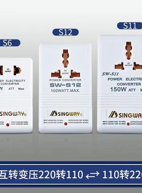 变压器220转110电源变压器110转220家用小家电电压转换器singway