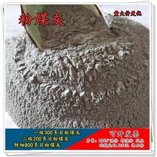 特惠包邮混凝土用一级粉煤灰二级粉煤灰学院实验特细800目粉煤灰