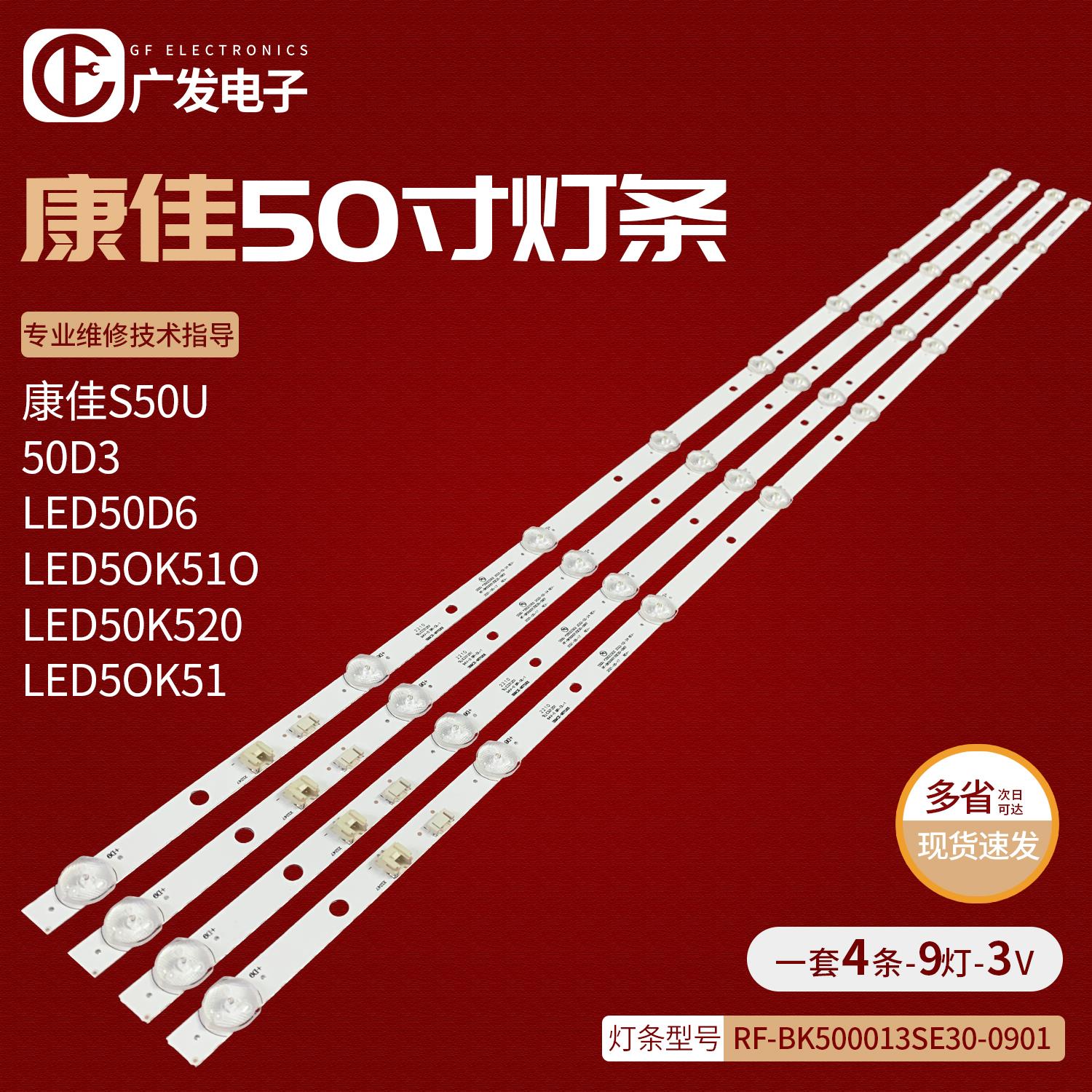 适用康佳LED50K510 S50U LED50G30UE灯条RF-BK500013SE30-0901