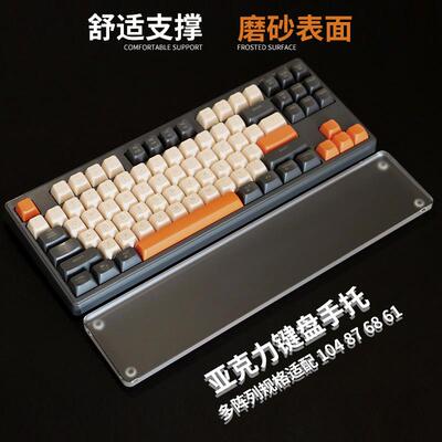 键盘手托护腕垫亚克力磨砂透明机械键盘掌托碗托防汗鼠标托手腕垫