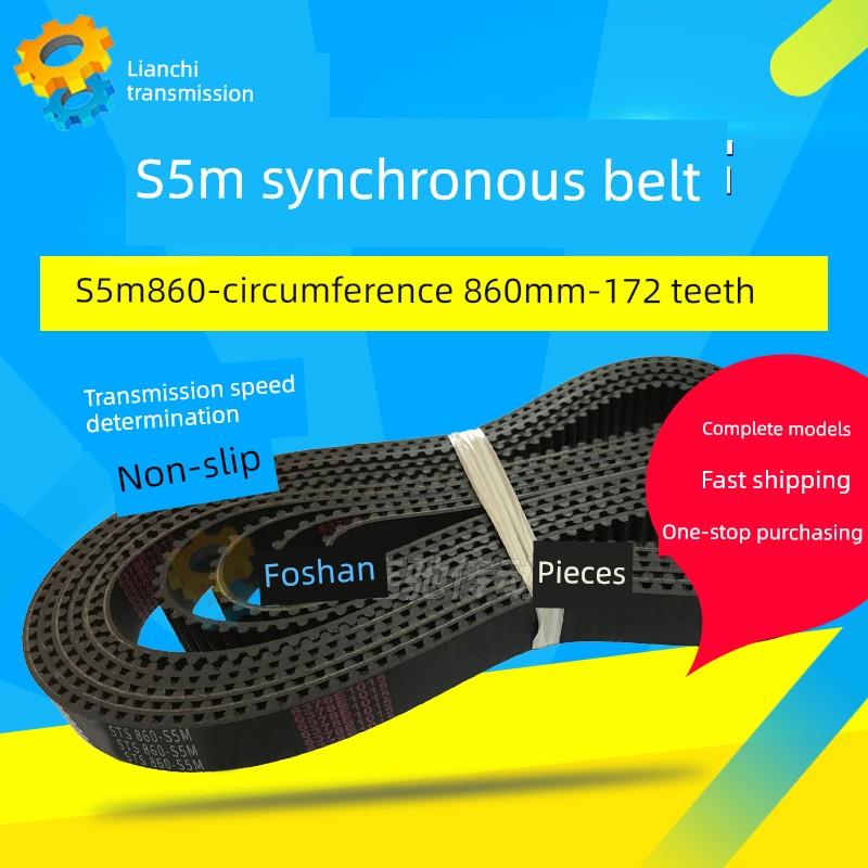 橡胶定时胶带S5M860、S5M865、S5M870、S5M880、S5M890间距5mm