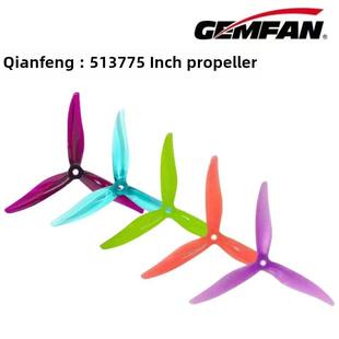 GEMFAN 干丰 Hurricane Max 51377 5寸穿越机螺旋桨 竞赛竞速桨叶