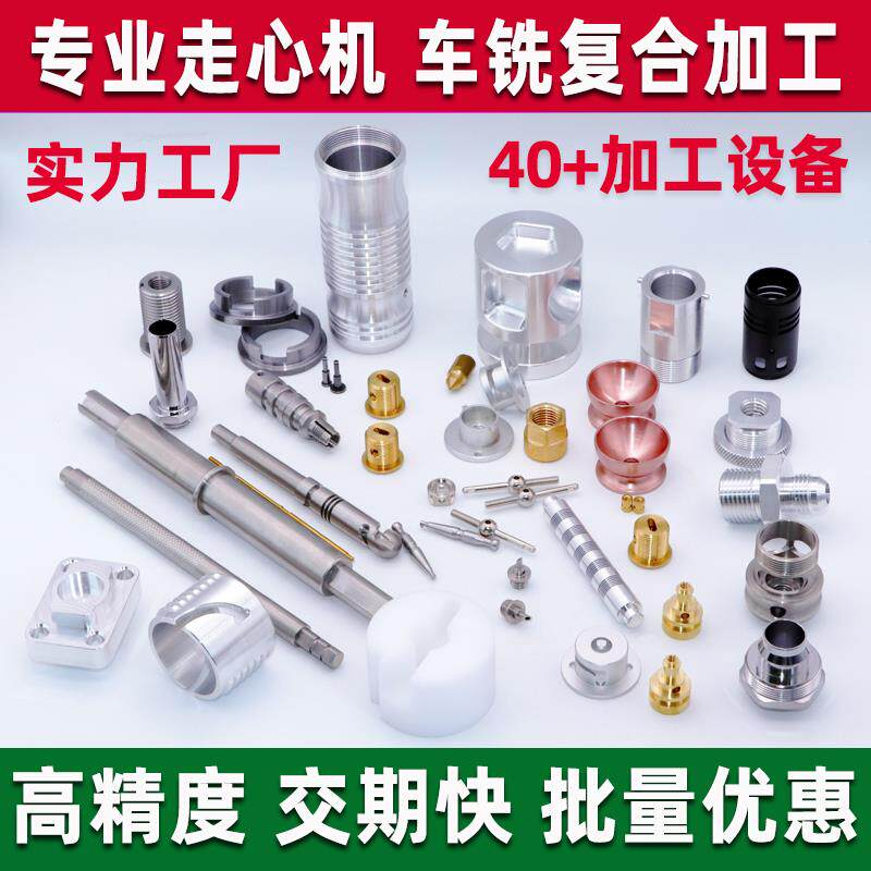 精密数控车铣复合加工不锈钢铝合金属五金小零件机械来图非标定制