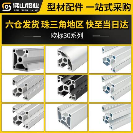 欧标3030铝挤型材料工业铝合金型材流水线铝材3060工作台设备框架