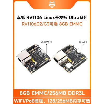 幸狐Luckfox Pico Ultra RV1106 Linux开发板 带WIFI 蓝牙POE网口