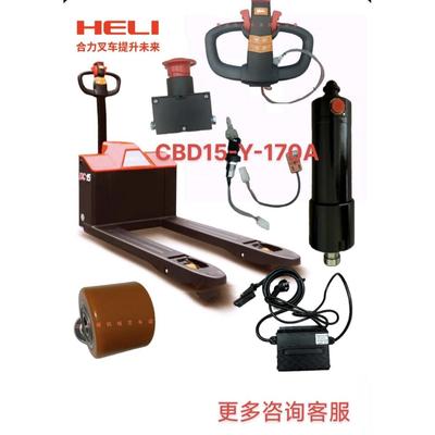 合力力达电动CBD15-Y-170A手柄加速器驱动轮前小轮充电器电机叉车
