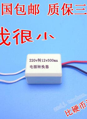 电源板电压转换适配器隔离220v转12v300ma模块线路板驱动微型小型