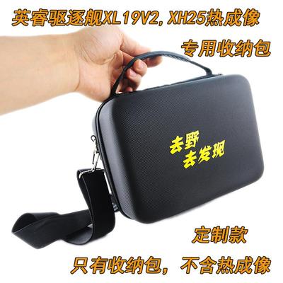 定制英睿驱逐舰XL19V2XH25热成像专用户外硬壳收纳包防护包耐用