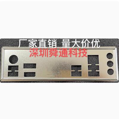 七彩虹 B660M-G DELUXE V20 挡板挡片 电脑主板档板档片 机箱档条