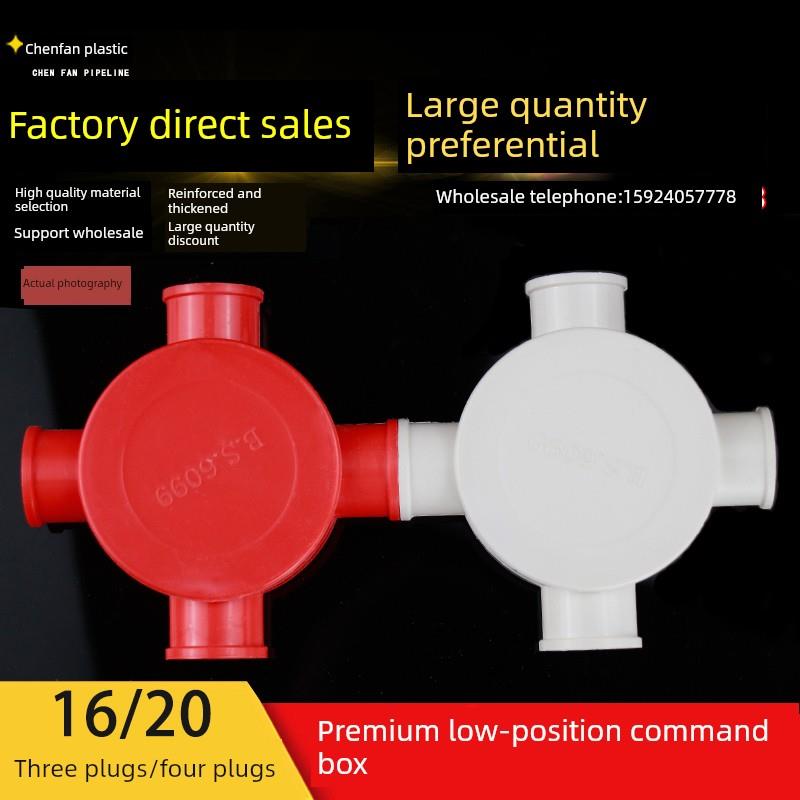 聚氯乙烯外露指挥箱16 20三通四通接线盒带盖电线管接线盒白红蓝
