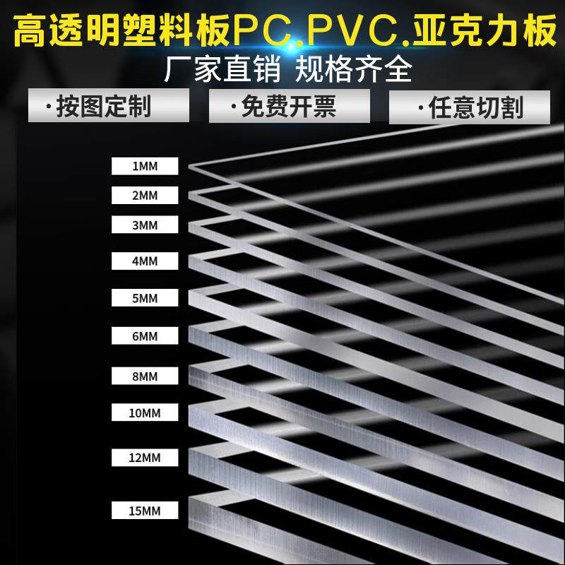 高透明塑料板 透明有机玻璃板 隔板PC板 亚克力透明板PVC硬板加工