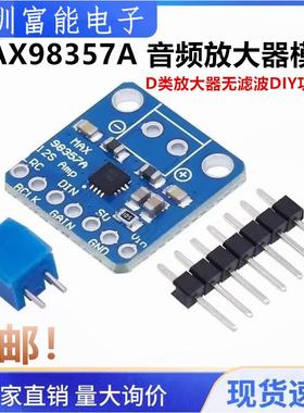 MAX98357A 音频放大器模块3006 I2S 3W D类放大器无滤波DIY功放板