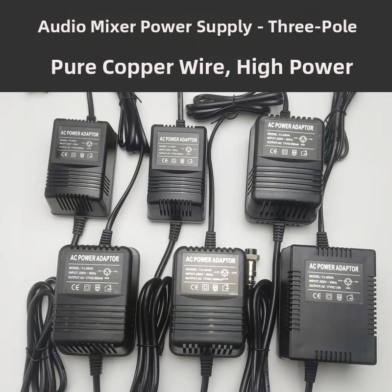混合器专用电源适配器外部电源线三针三孔电源配件变压器双17V