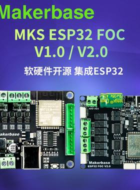 MKS ESP32FOC 集成ESP32 双路电流环 开 源 Simple无刷FOC