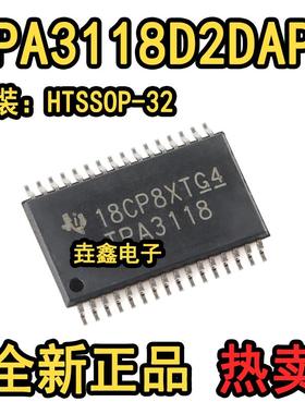 全新原装 TPA3118D2DAPR 丝印TPA3118 HTSSOP-32 音频放大器芯片
