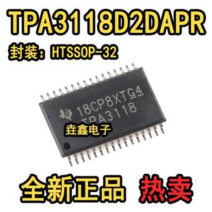 全新原装 TPA3118D2DAPR 丝印TPA3118 HTSSOP-32 音频放大器芯片