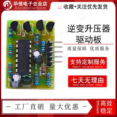 SG3525逆变升压器驱动板1.5A大电流图腾柱 高频前置驱动器DIY通用