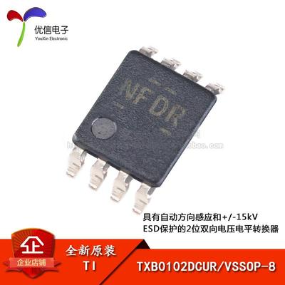 原装正品 TXB0102DCUR VSSOP-8 2位双向电压电平转换器芯片