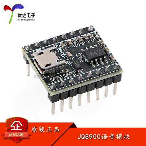 JQ8900语音播报模块定制音乐智能语音播报USB串口MP3识别模块