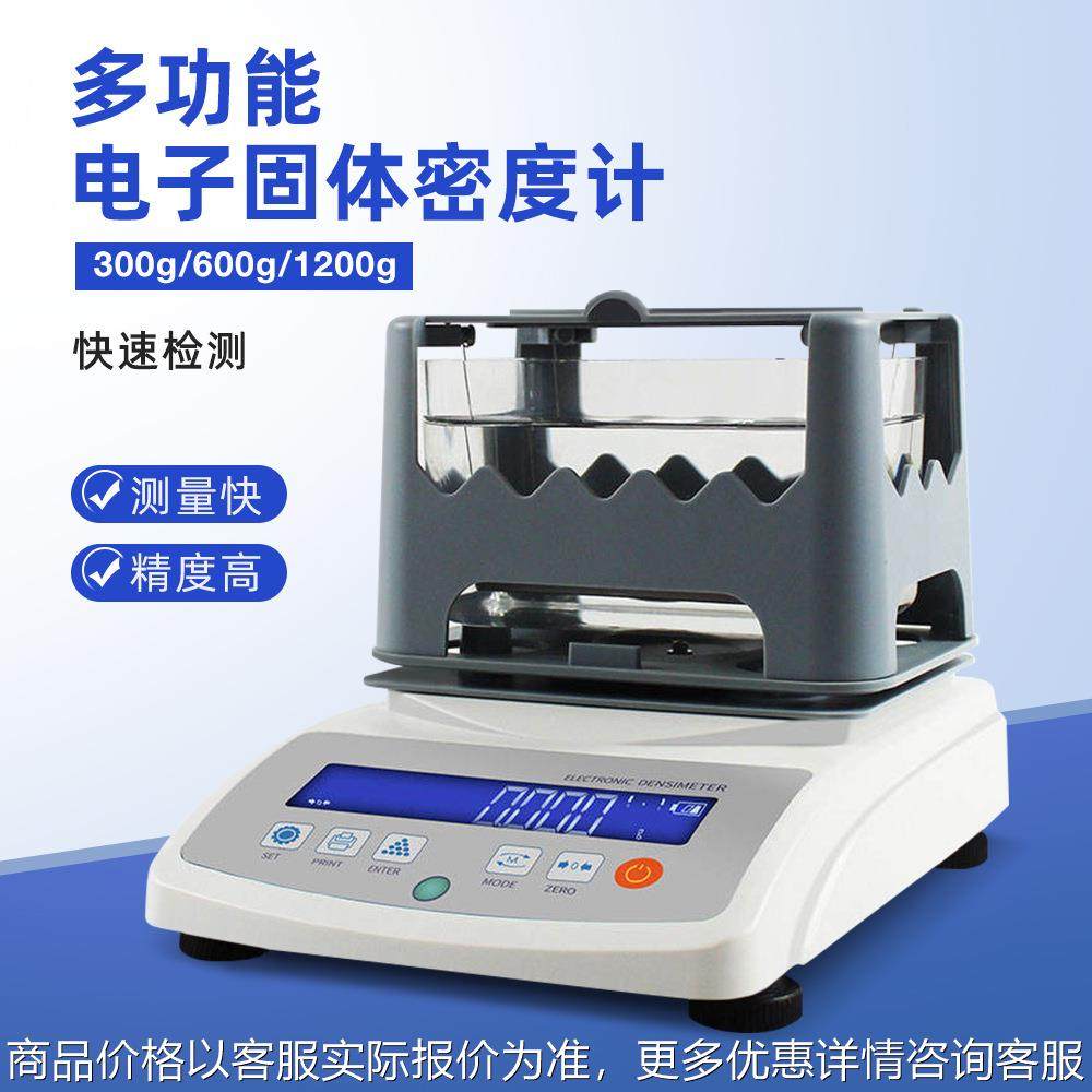 实验室电子固体密度测定仪厂家直读密度体积0.001g/cm数显固体密,厨房电器,削皮机,淘宝优惠券,粉丝福利购,淘宝优惠卷